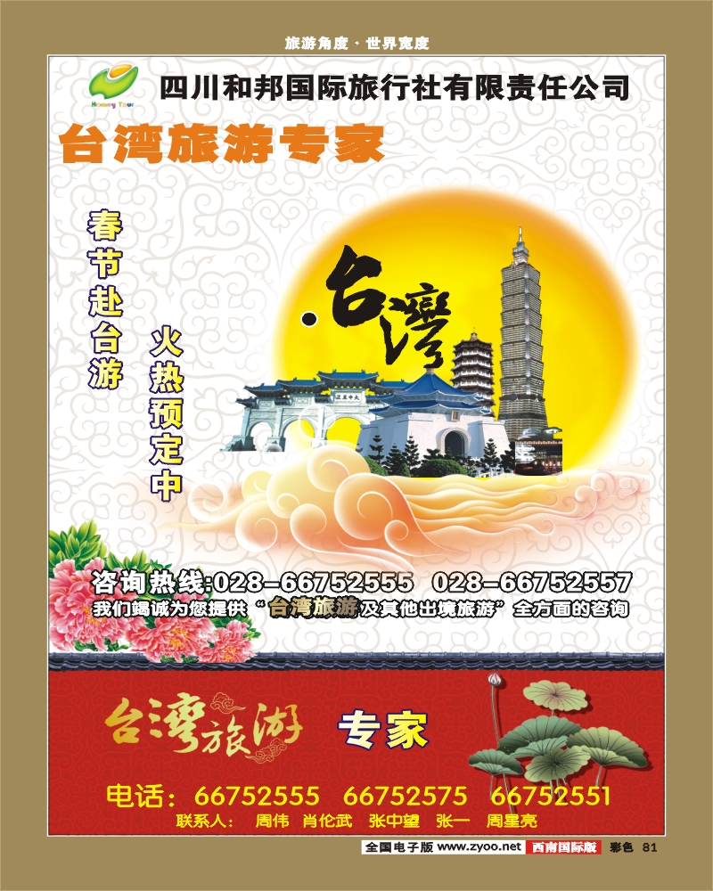 彩81      和邦国旅