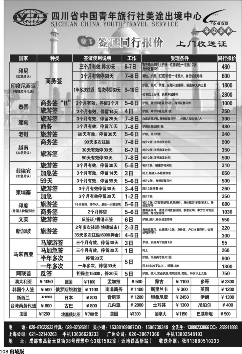 108    全顺假期