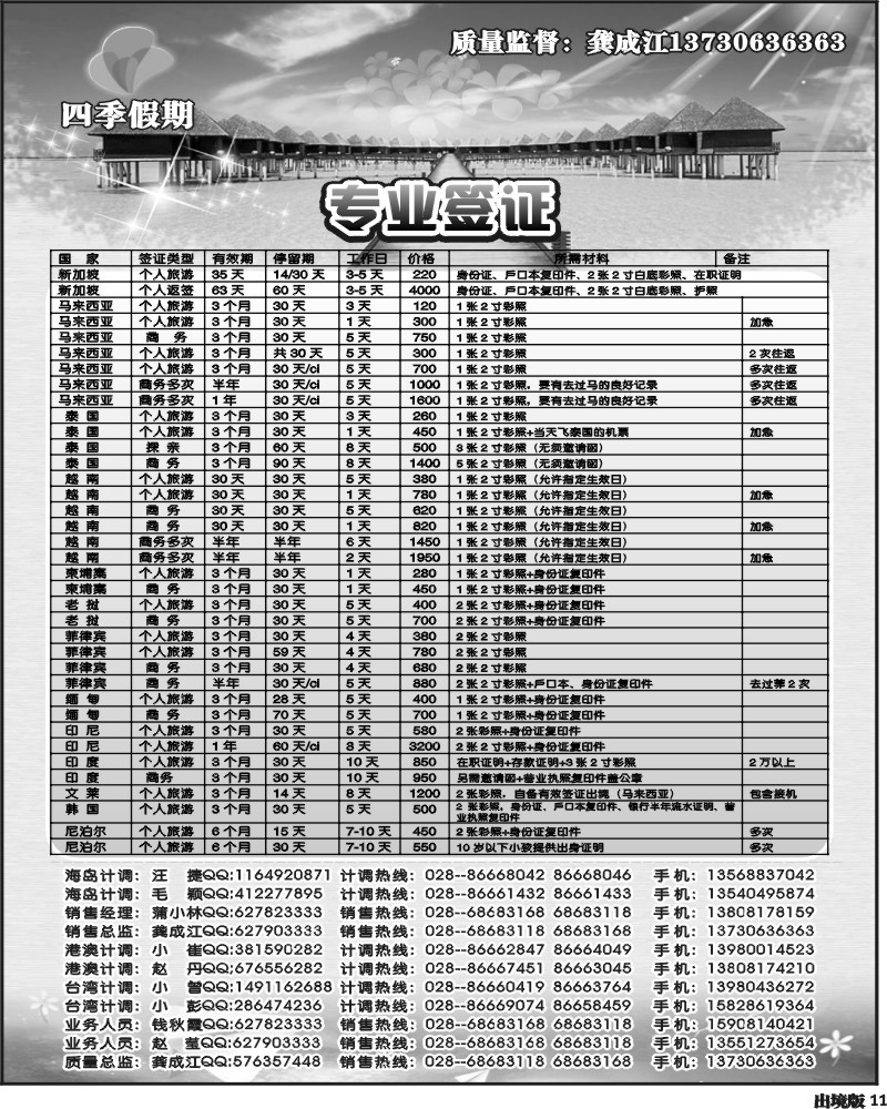 11   市青旅-四季假期-新加坡、签证.