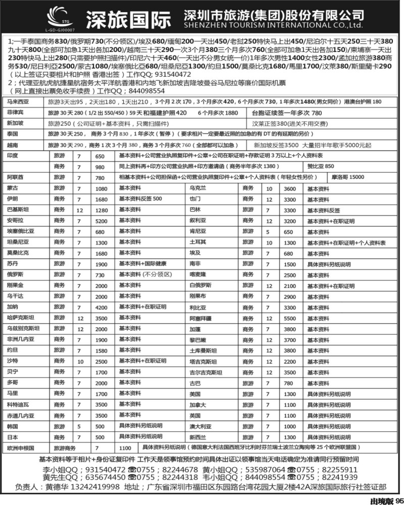 95深旅-特价香港各领馆签证