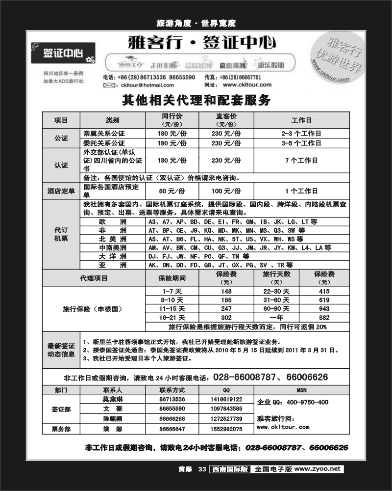 前扉33 雅客签证
