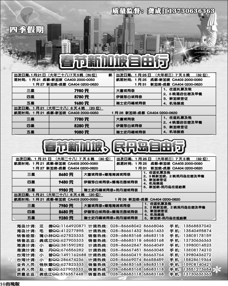 10   市青旅-四季假期-新加坡、签证.