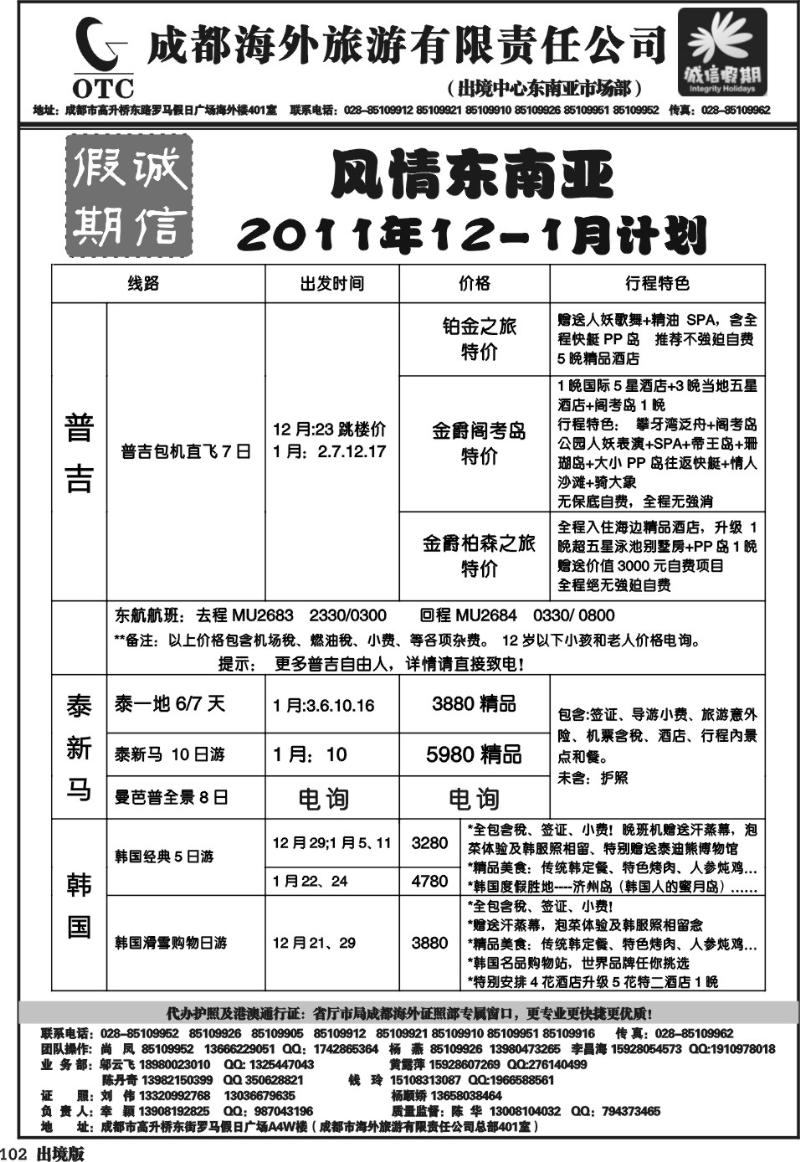 102 诚信假期   出境计划