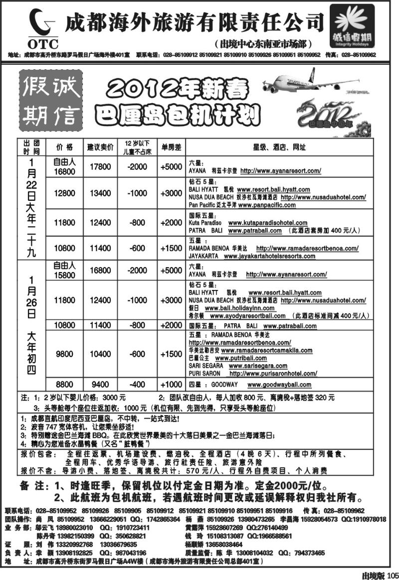 105诚信假期   出境计划