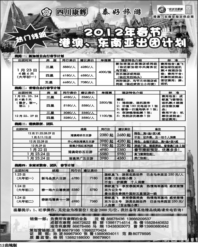 12  泰好港澳+澳新.