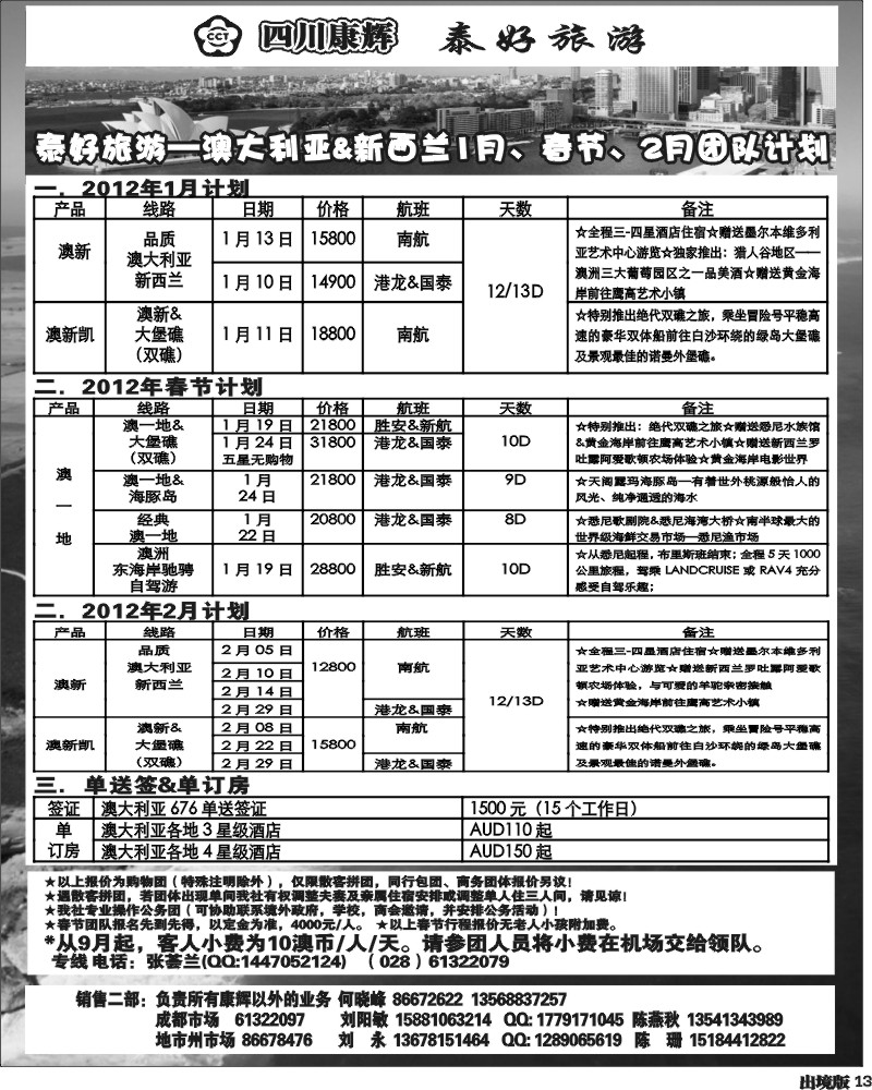 13  泰好港澳+澳新.