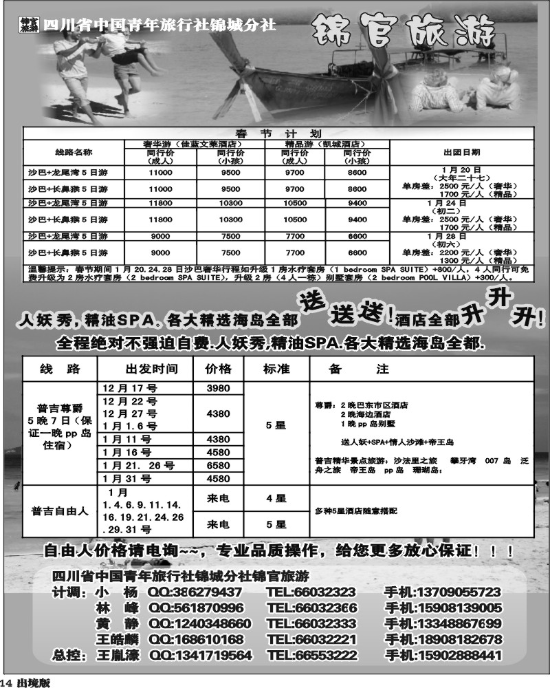 14 省青旅-锦官旅游-普吉岛、苏梅岛、沙巴、巴厘岛.