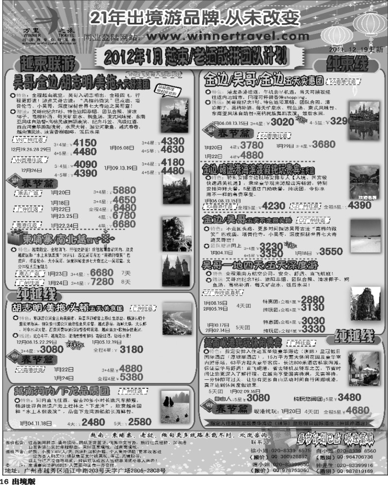 16   万里之旅--中南半岛1月同业计划（刊登地区：广西，江西，山东济南，山东青岛，河南，陕西，西南国际版）-01