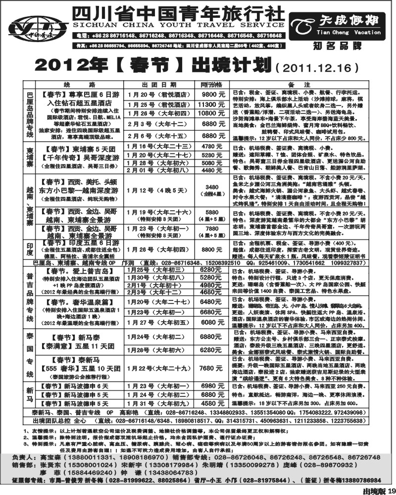 19省青旅-天成