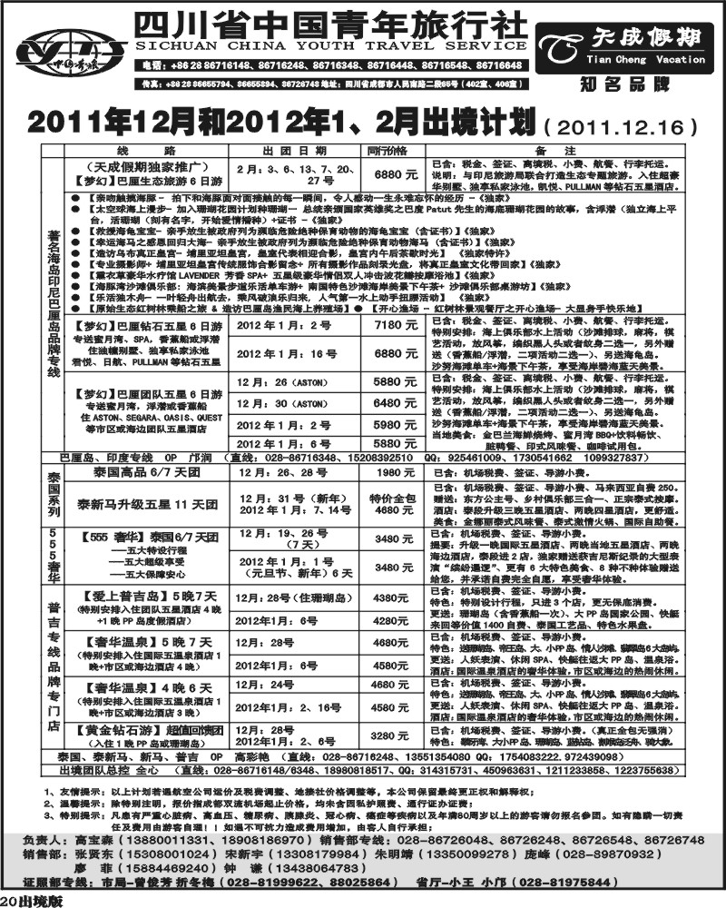 20省青旅-天成