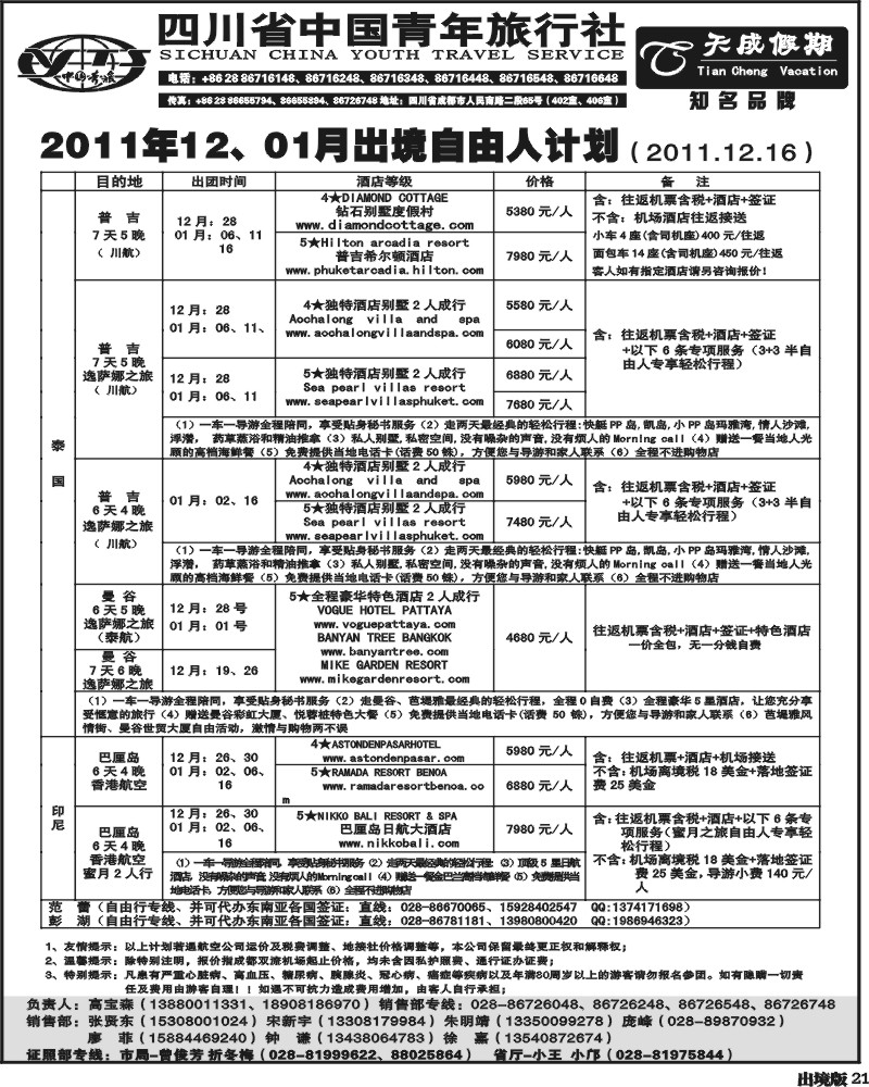 21省青旅-天成