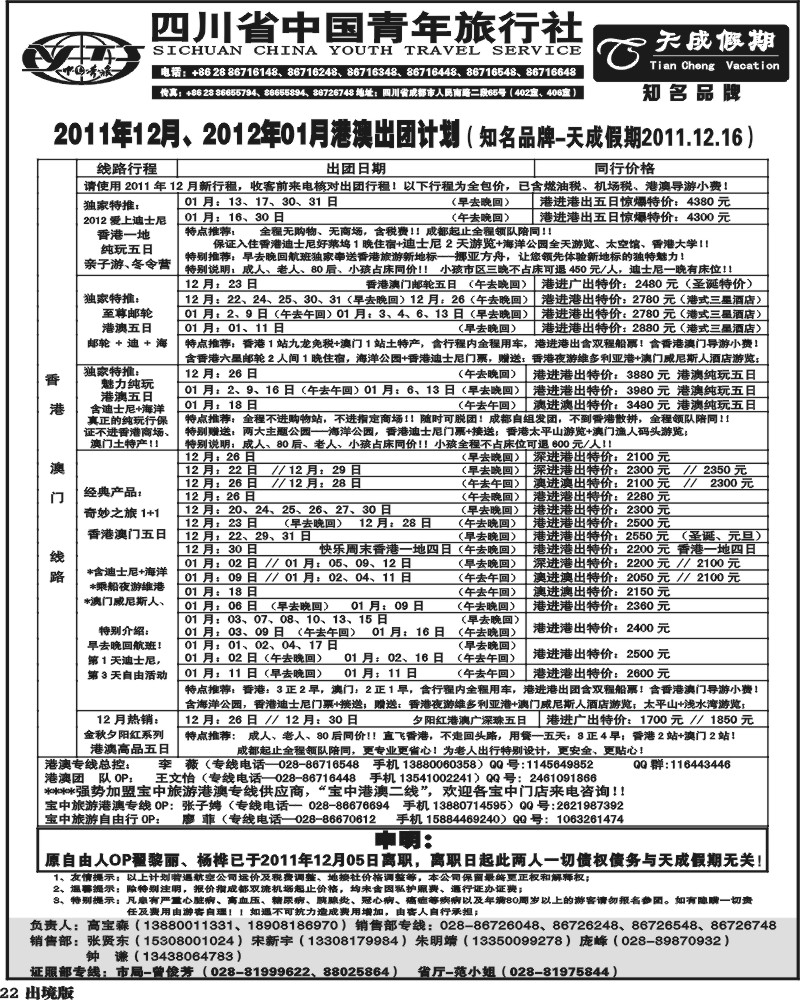 22省青旅-天成