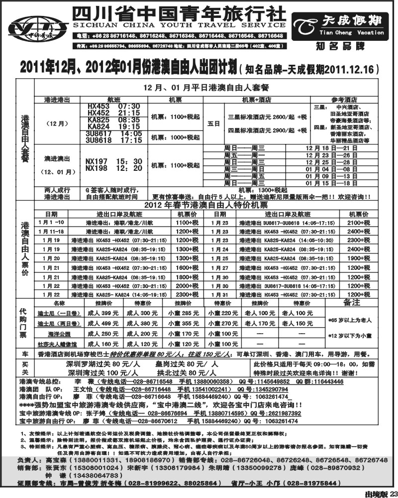 23省青旅-天成