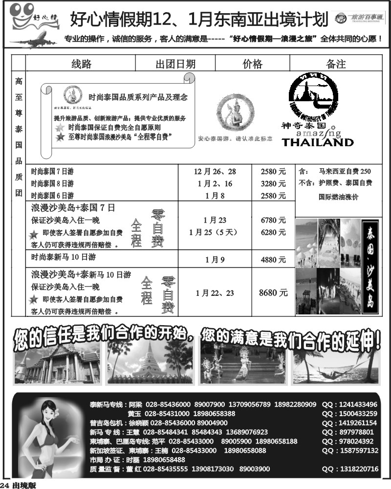 24 好心情假期 泰国-新马专线