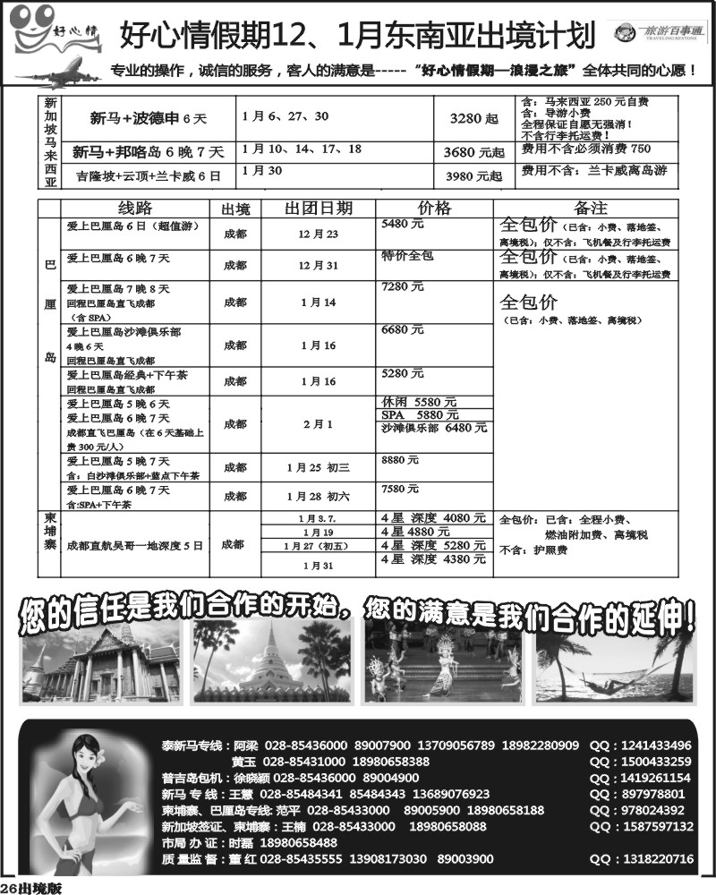 26 好心情假期 泰国-新马专线