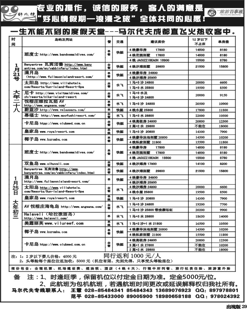29 好心情假期  巴厘岛   马尔代夫
