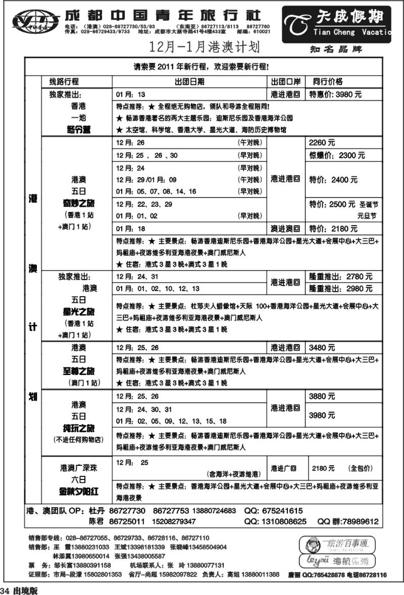 34   市青旅-天成假期-港澳 -东南亚