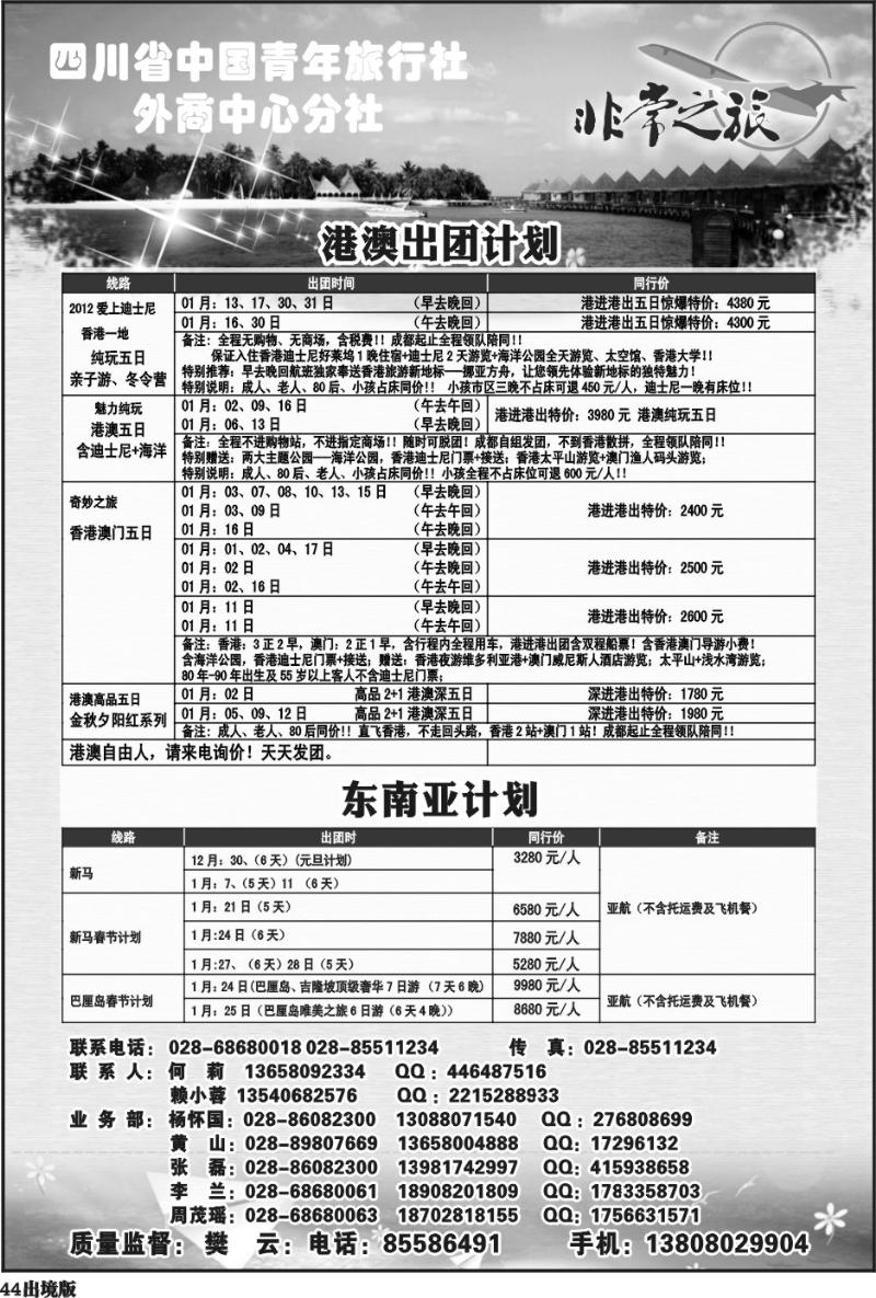 44   家乐假期
