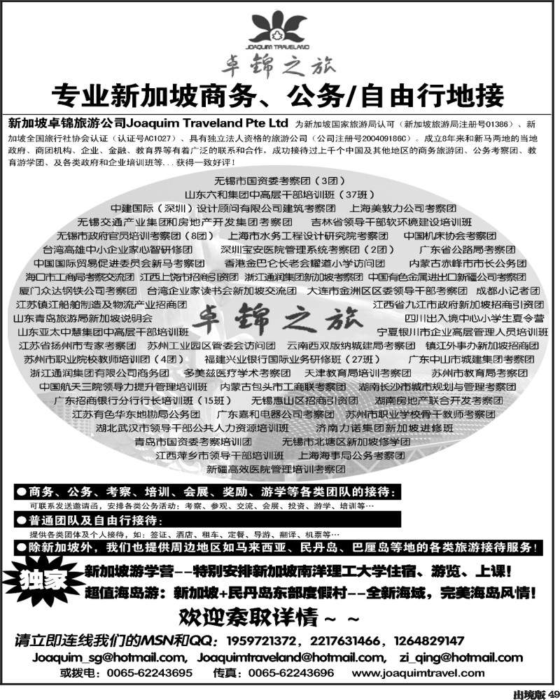 49   专业新加坡公务自由行接待·卓锦之旅