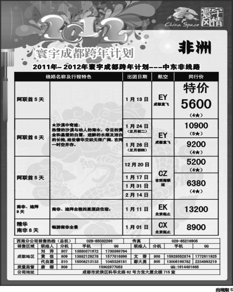 5 寰宇风情(4P)