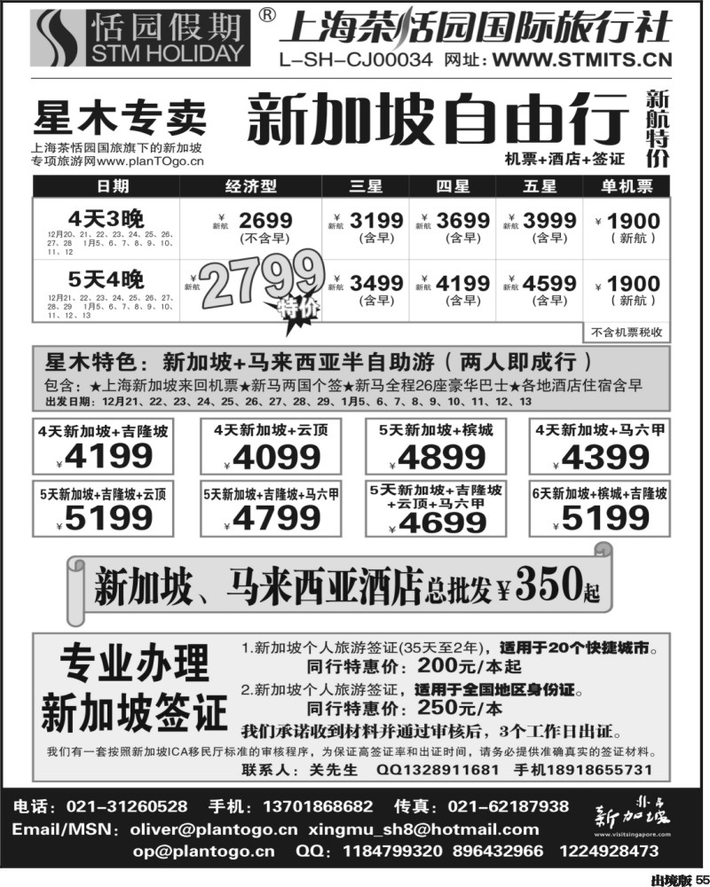 55   356期，邓，星木专卖-新加坡自由、签证