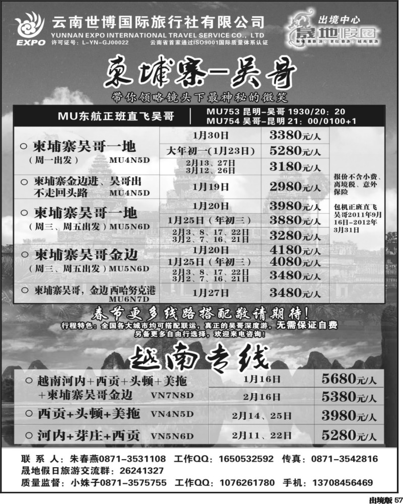 57 -云南世博国旅-晟地假期：中南半岛