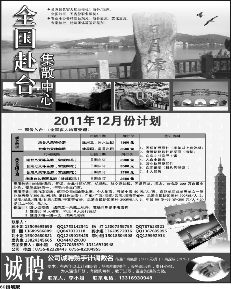 60   台湾集散中-专业台湾地接+商务天天发团