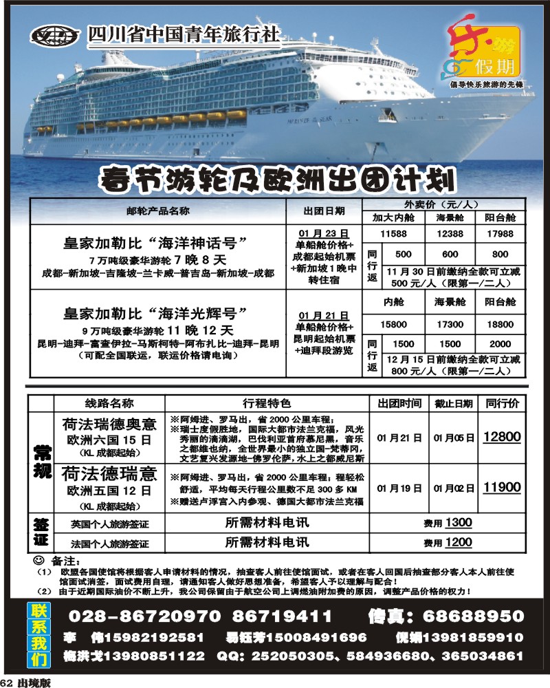 62   四川青旅-乐游假期