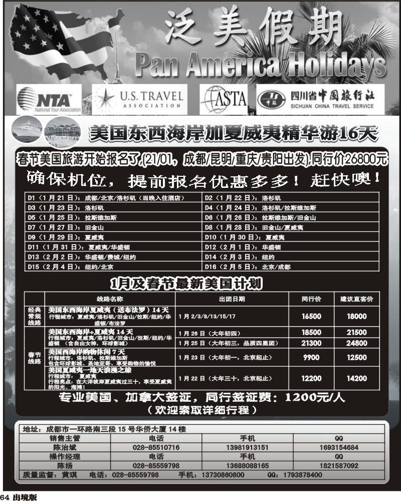 64省中旅-美国计划