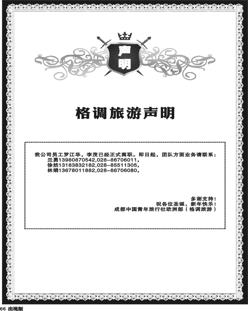66   格调
