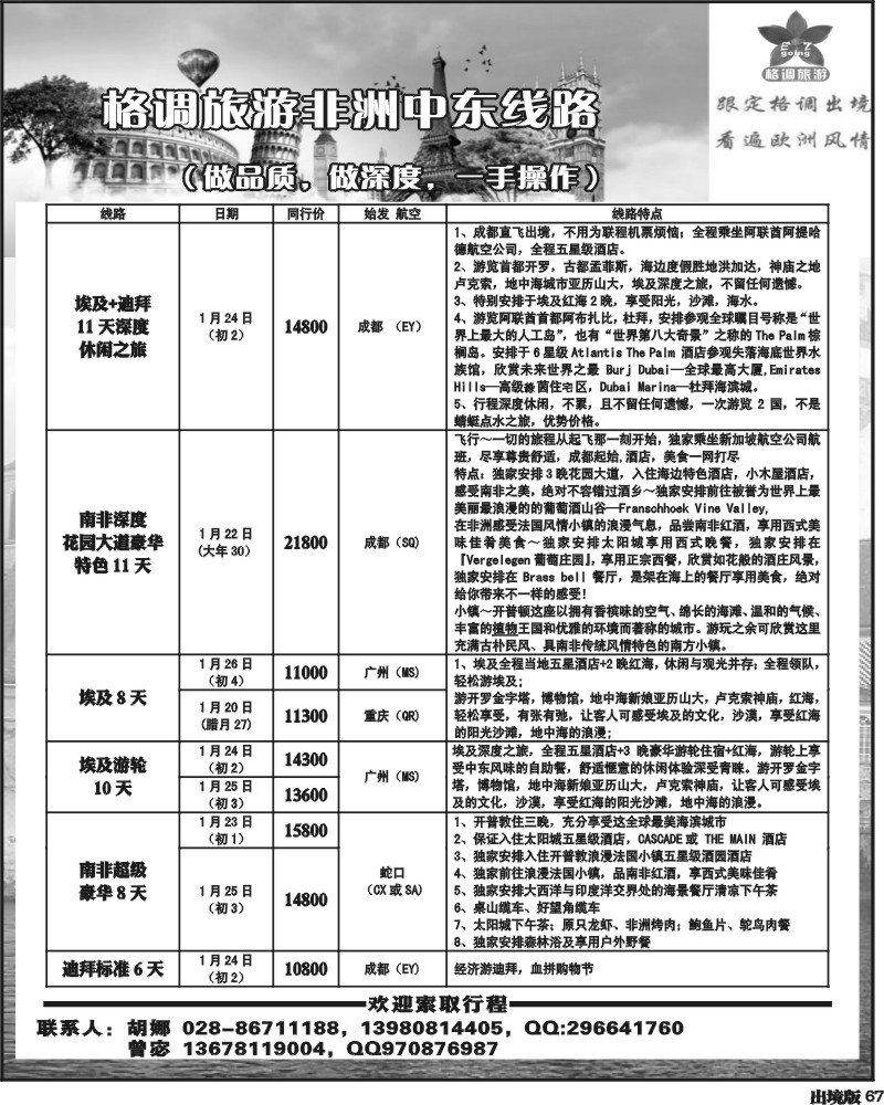 67   格调