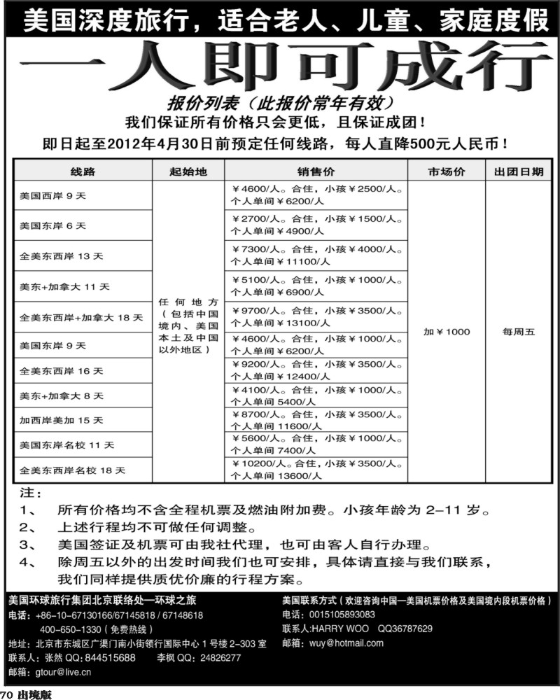 70   环球之旅-美国专业地接