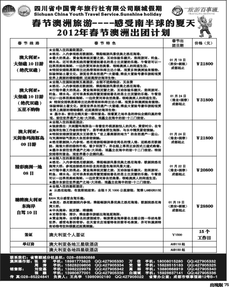 75   顺城