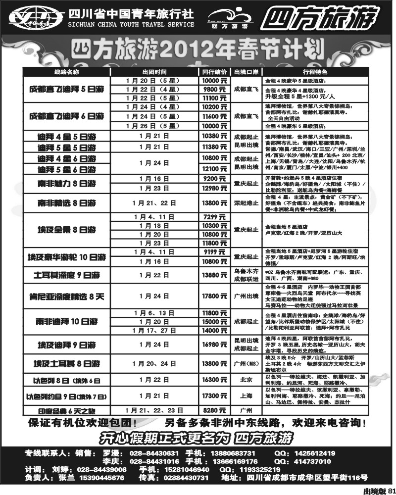 81省青旅-四方旅游-非洲、中东