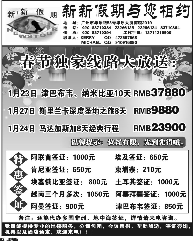 82新新假期--玩美非洲