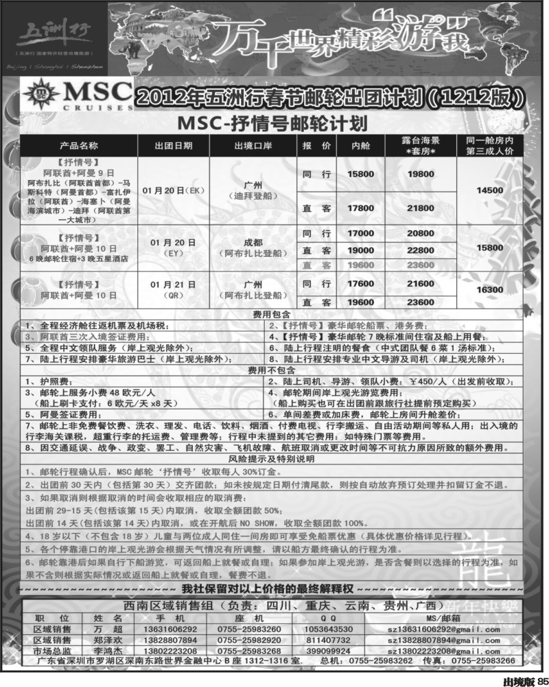 85 五洲行-邮轮春节计划