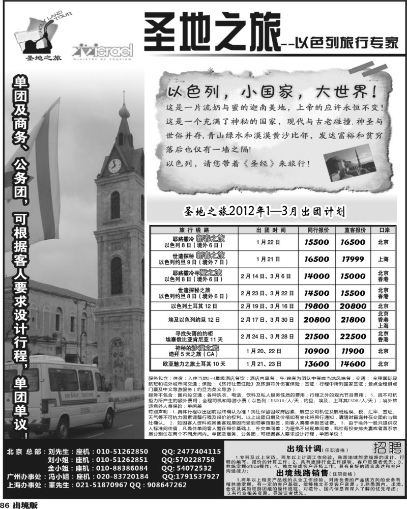 86圣地之旅