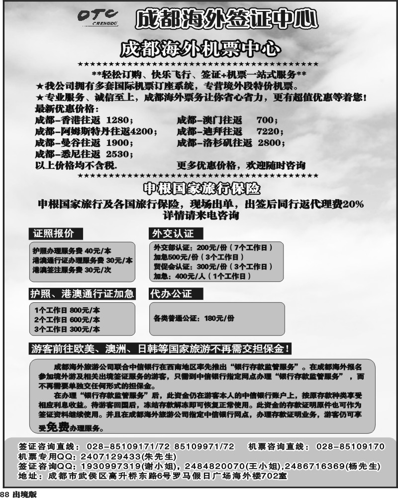 88   环球易游-签证