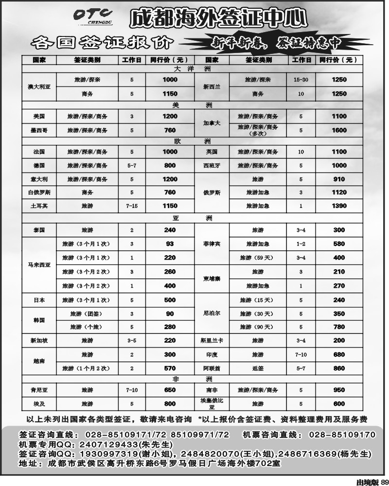 89   环球易游-签证