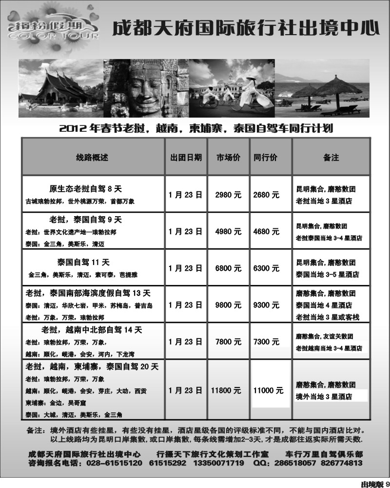 9 成都天府国际旅行社出境中心_越南.