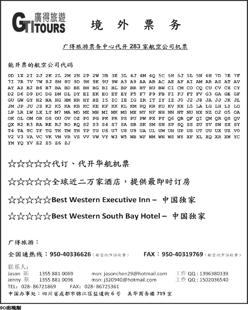 90 广得旅游