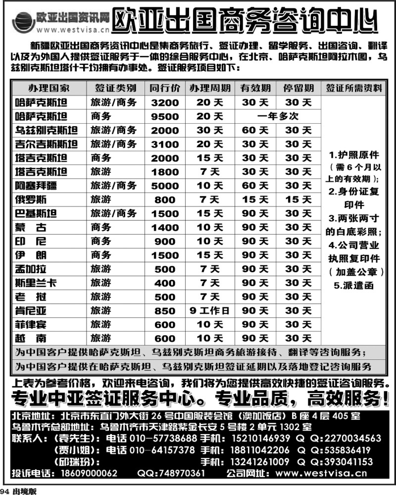 94   欧亚出国商务咨询中心