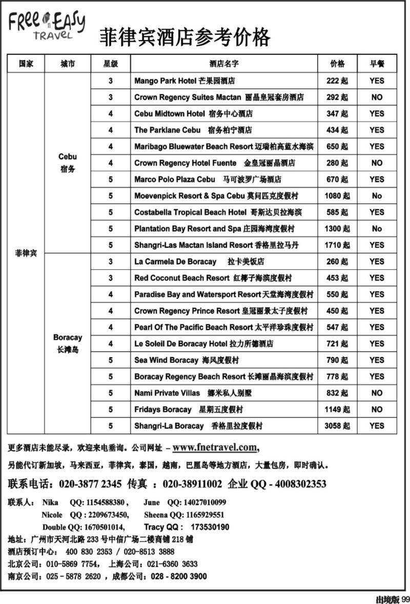 99   356期 张集文 FNE--菲律宾酒店订房(西南国际)