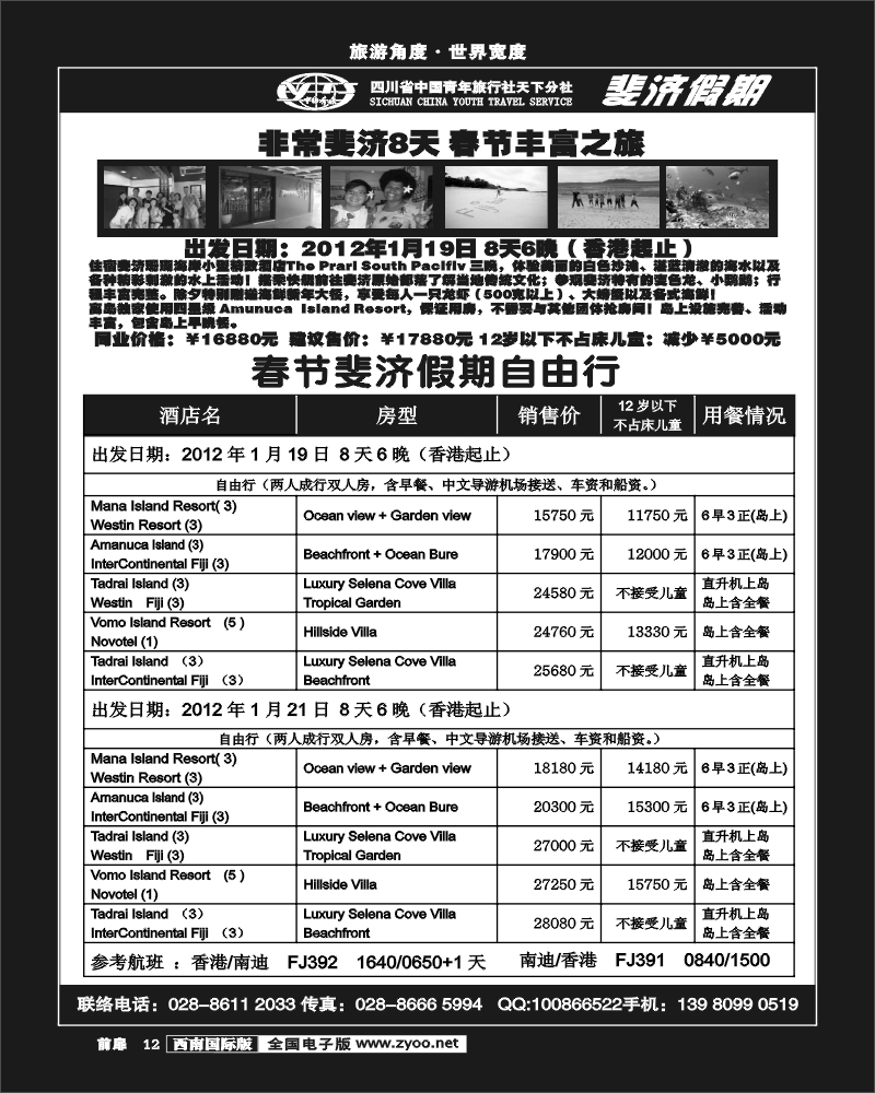 前扉12  斐济旅游