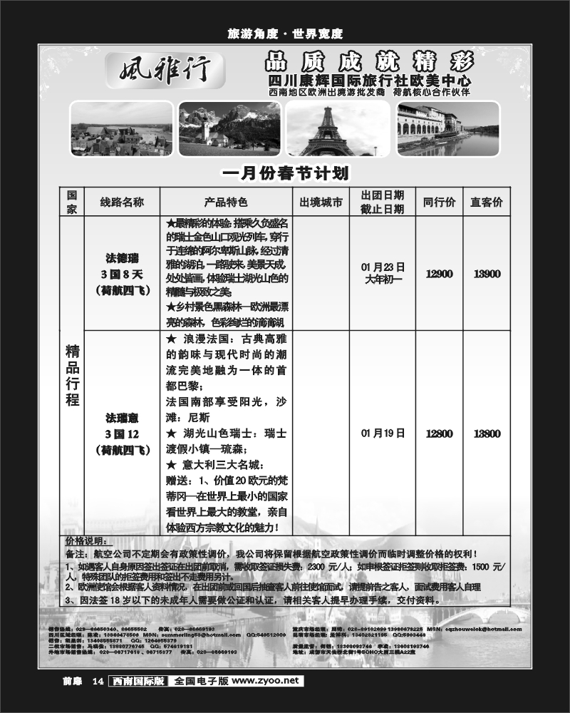 前扉14  风雅行