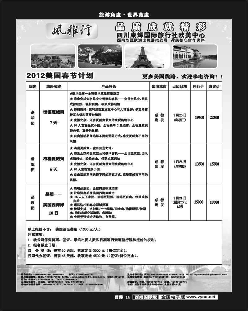 前扉15  风雅行