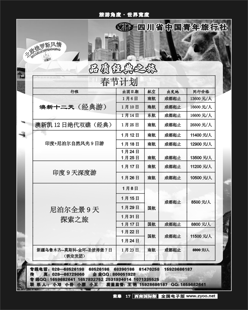 前扉17   省青旅-北欧俄罗斯风情