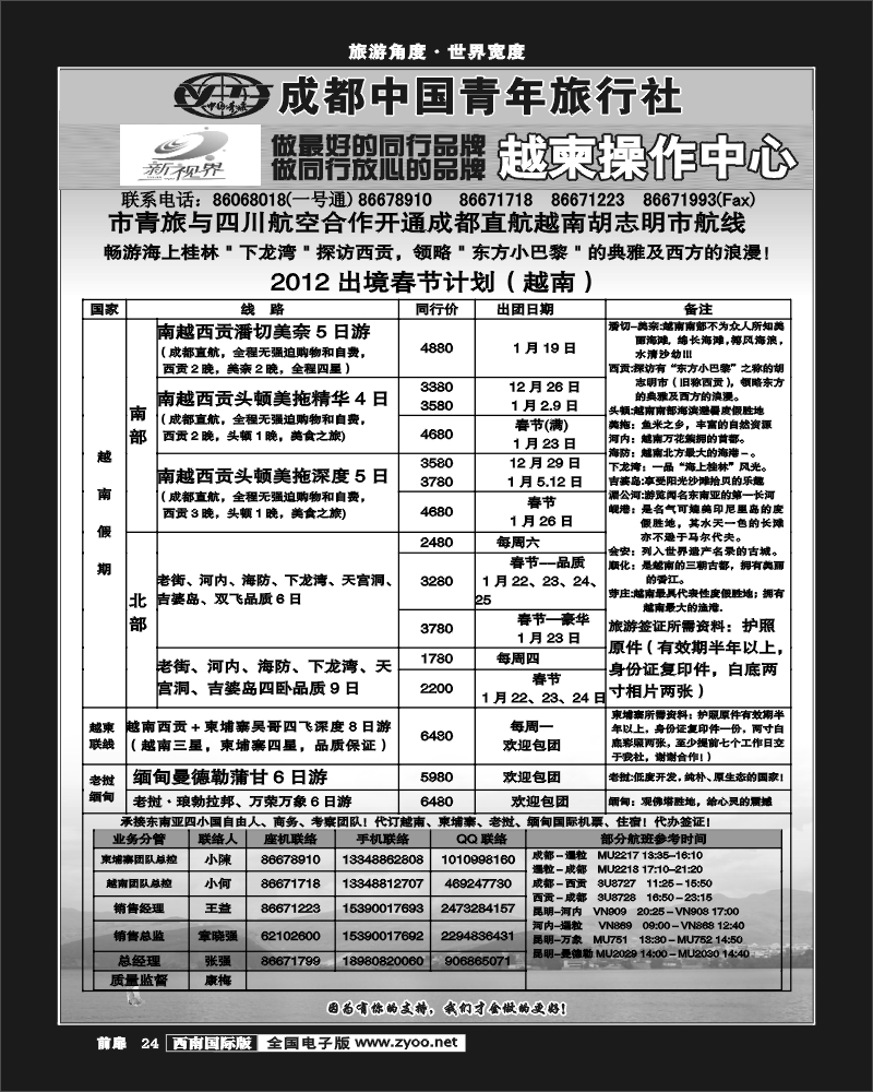 前扉24   999新视界-越柬老缅线