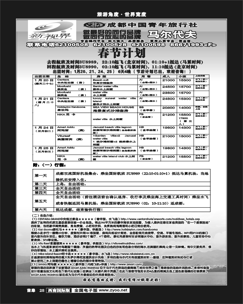 前扉28  999新视界-马尔代夫