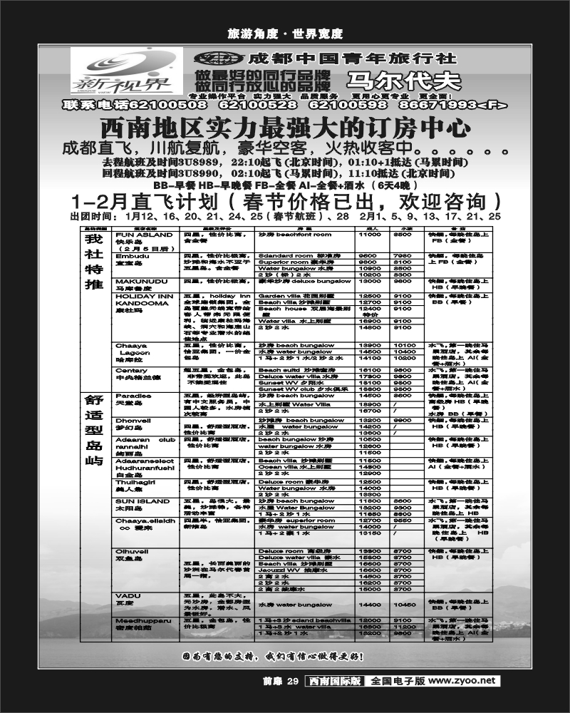 前扉29   999新视界-马尔代夫